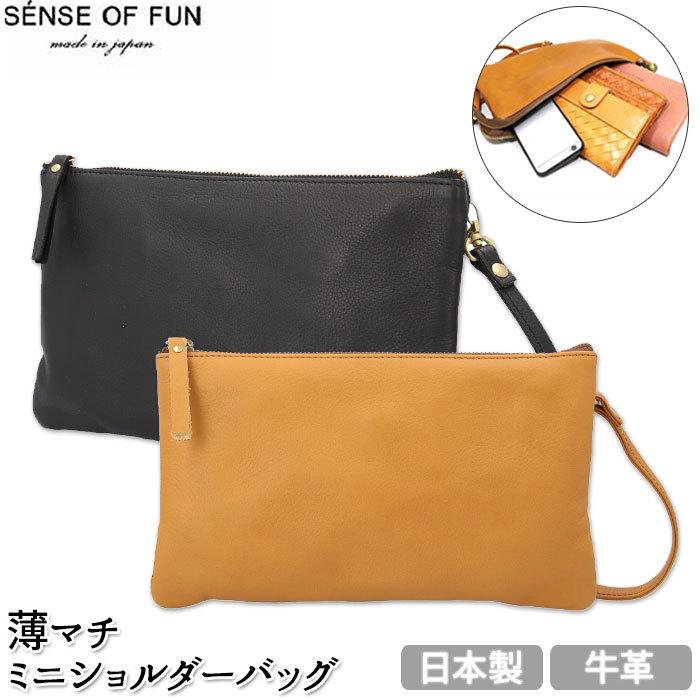 ショルダーバッグ レディース 斜めがけ 大人 革 通販 2way ポーチ ミニショルダー 旅行 サブバッグ 本革 レザー 牛革 カウレザー sense of fun ショルダーバッグ | 