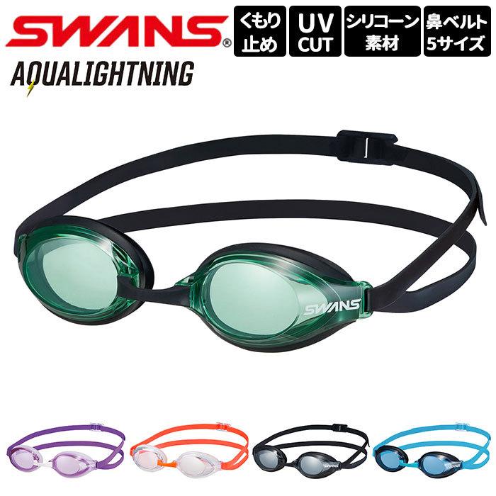 スワンズ SWANS ゴーグルSR-3Nre 通販 AQUALIGHTNING スイムゴーグル スイミング 大人 水中メガネ 水泳 競泳 おしゃれ プール 海 フィットネス スワンズ | 