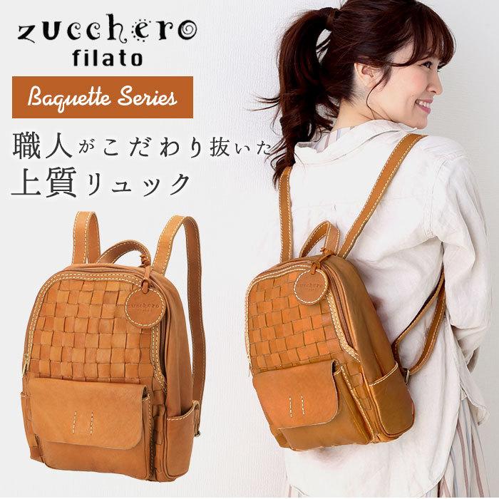Zucchero Filato 編み込みレザーリュック　美品 tasche_47511