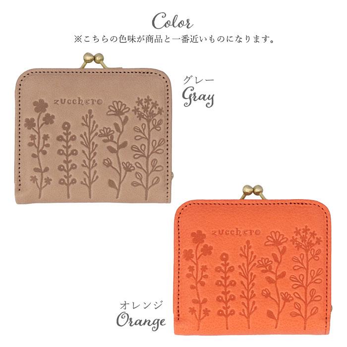 KUPILKA カップ5個セット 赤 緑 青 オレンジ 茶色 ズッケロ 財布 二つ折り 55431 通販 二つ折り財布 がま口財布