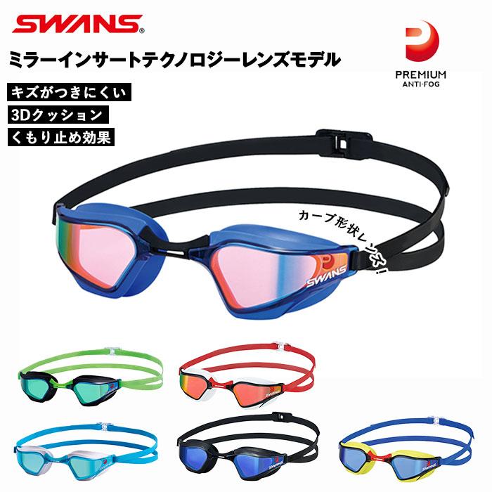 ゴーグル 水泳 大人 通販 競泳 クッションあり UVカット SWANS スワンズ 曇り止め くもり止め レーシングクッション付き スイミングゴーグル ゴーグル | SWANS