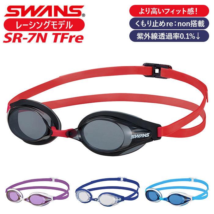 スワンズ SWANS ゴーグル SR-7N TFr 通販 レーシングモデル スイムゴーグル スイミング 大人 ジュニア 水中メガネ 水泳 競泳 おしゃれ プール 海 スワンズ | SWANS