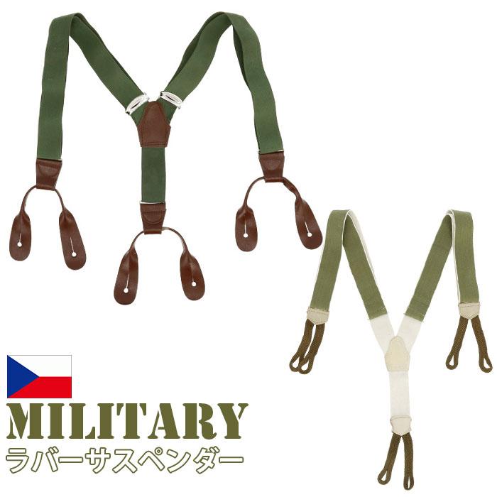 サスペンダー 通販サスペンダー メンズ おしゃれ チェコ軍 メンズ用サスペンダー ミリタリー ベルト ミリタリー商品 ラバーサスペンダー おしゃれ  サスペンダー | 