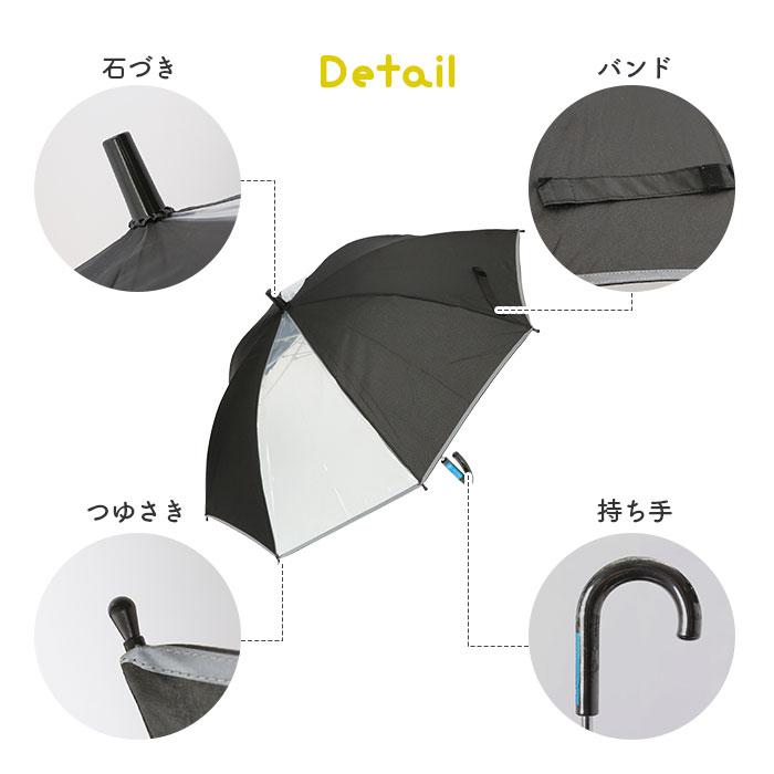 傘 通販傘 キッズ 子供用 55cm 好評 男の子 小学生 女の子 ジャンプ傘 かさ 55 ワンタッチ傘 長傘 無地 耐風骨 反射テープ付き 透明窓 窓 子供かさ こども  傘 | ブランド登録なし | 15