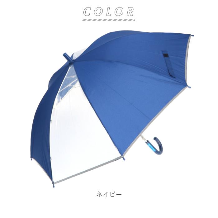 傘 通販傘 キッズ 子供用 55cm 好評 男の子 小学生 女の子 ジャンプ傘 かさ 55 ワンタッチ傘 長傘 無地 耐風骨 反射テープ付き 透明窓 窓 子供かさ こども  傘 | ブランド登録なし | 17