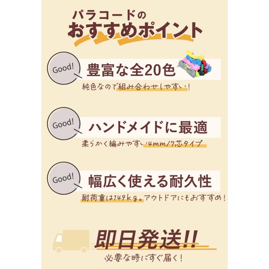 パラコード 4mm 好評 30m 無地 約 30メートル ハンドメイド 紐 ハンドクラフト 手芸 ひも ガイロープ 手作り ブレスレット ストラップ ミサンガ 糸  パラコード |  | 24