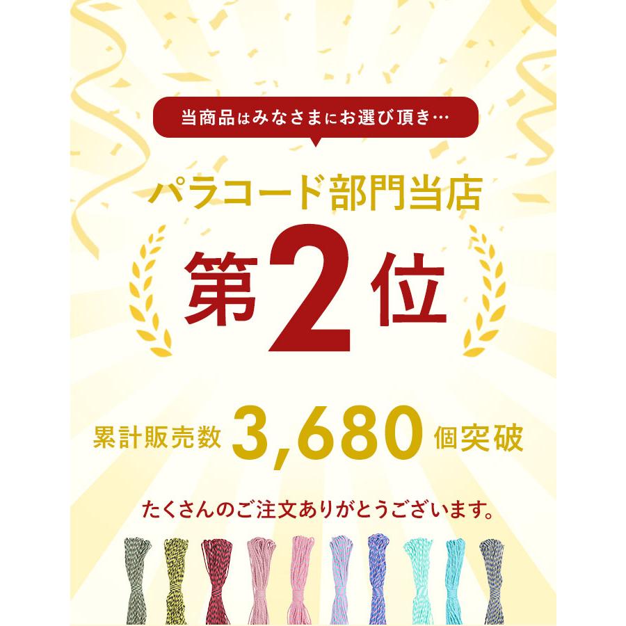 パラコード 4mm 定番 30m 柄 約 30メートル ロープ ハンドメイド 紐 ハンドクラフト 手芸 ひも 手作り ブレスレット ストラップ ミサンガ パラコード |  | 21