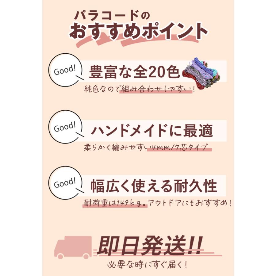パラコード 4mm 定番 30m 柄 約 30メートル ロープ ハンドメイド 紐 ハンドクラフト 手芸 ひも 手作り ブレスレット ストラップ ミサンガ パラコード |  | 24