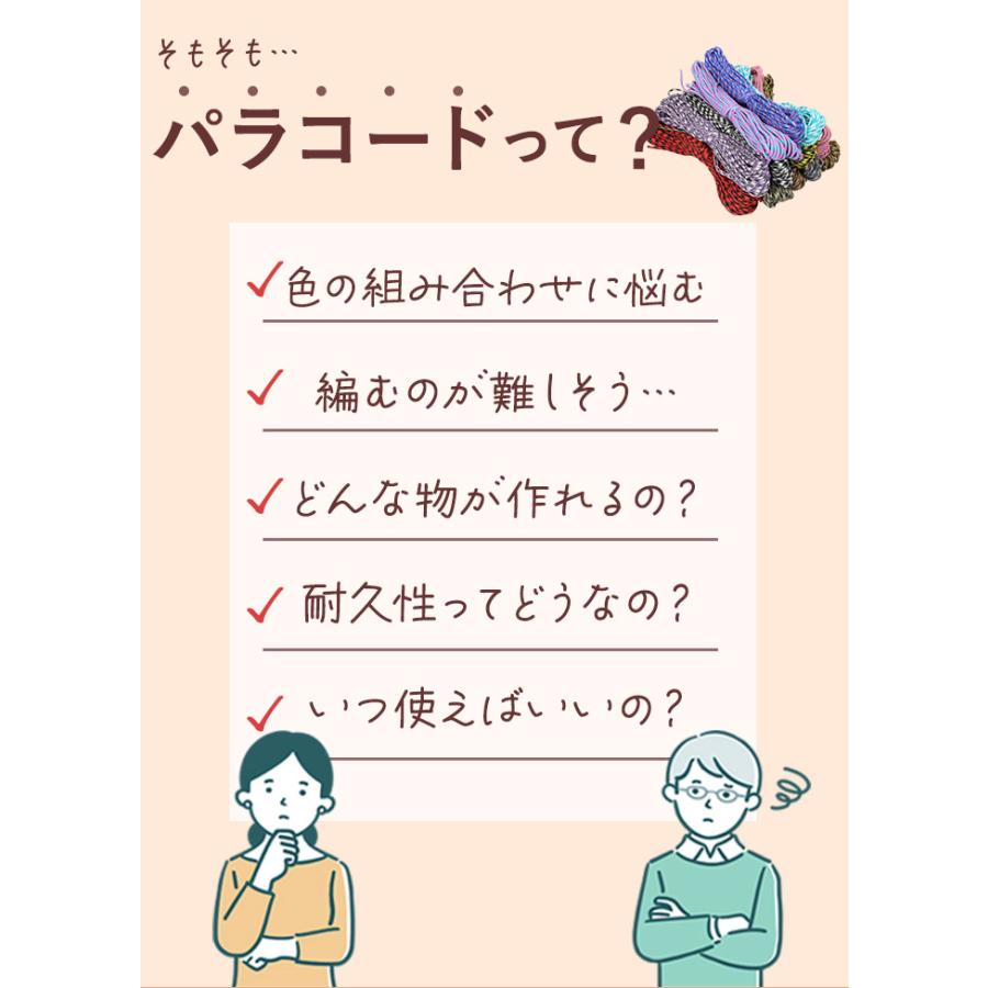 パラコード 4mm 定番 30m 柄 約 30メートル ロープ ハンドメイド 紐 ハンドクラフト 手芸 ひも 手作り ブレスレット ストラップ ミサンガ パラコード |  | 25