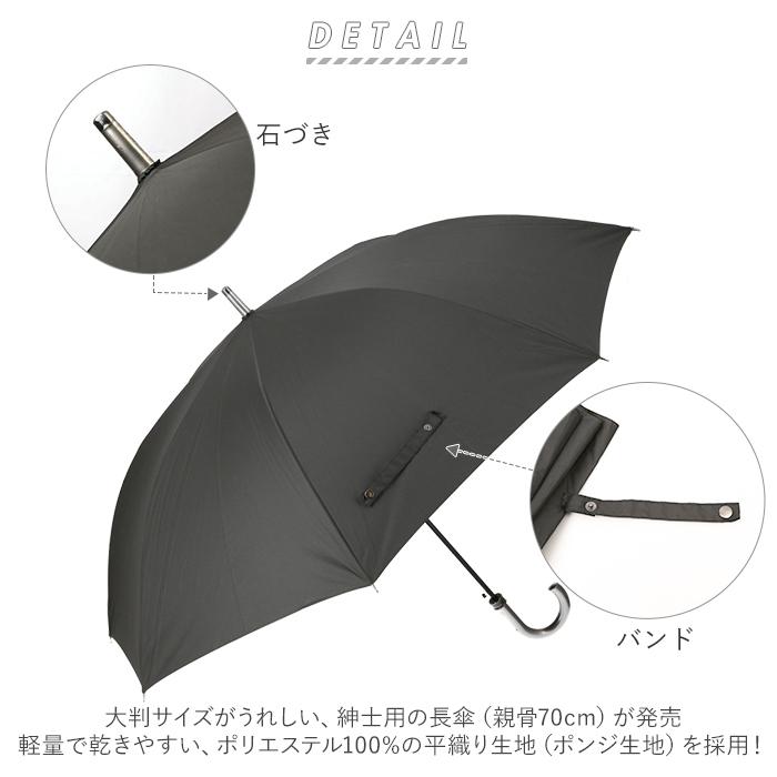 傘 メンズ 大きい 通販 70cm 紳士傘 長傘 かさ 70 軽量 グラスファイバー骨 丈夫 ジャンプ傘 黒 紺 レイングッズ ブラック かさ 雨傘 おしゃれ アンブレラ 傘 | グラス | 01