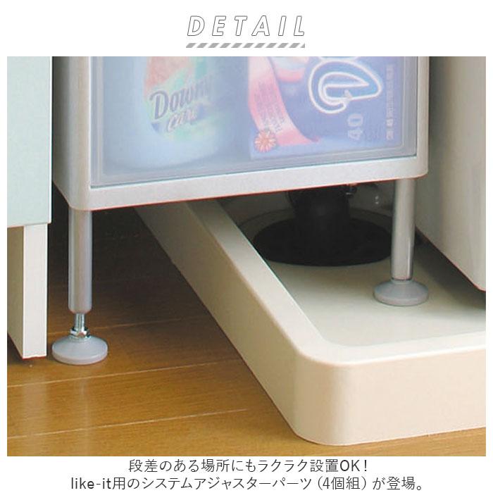 すきま収納 通販すきま収納 アジャスター ライクイット like-it スリムストレージ システムアジャスターパーツ SSA-4P 隙間収納 部品 パーツ 高さ すきま収納 | Like-it | 01