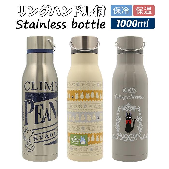ステンレスボトル おしゃれ 通販 キャラクター グッズ 1l 大容量 直飲み オシャレ スケーター 水筒 マグボトル マイボトル 保冷 保温 軽量 1000ml ジジ Ssw10n Backyard Family ママタウン 通販 Yahoo ショッピング