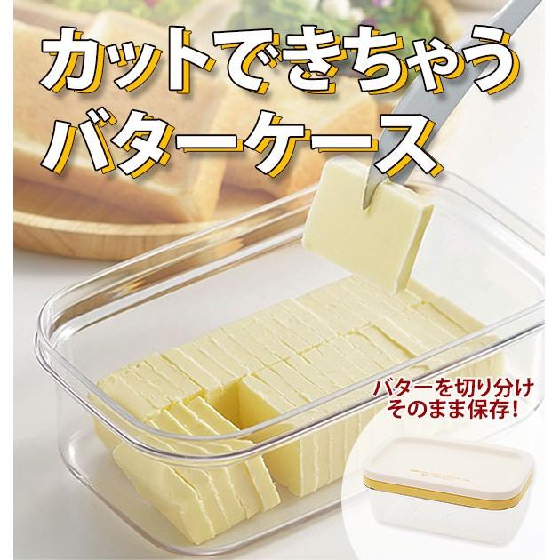 カットできちゃうバターケース バターケース カット カッター付 切れる 便利 切り分け 約5g うす切り おしゃれ キッチン用品 カットできちゃうバターケース | ブランド登録なし