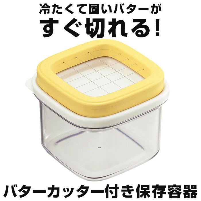 バターカッター 通販バターカッター 5g ケース バターケース カット バターカッティングケース すぐ切れるバターカットケース おしゃれ バターカッター | BACKYARD FAMILY | 02