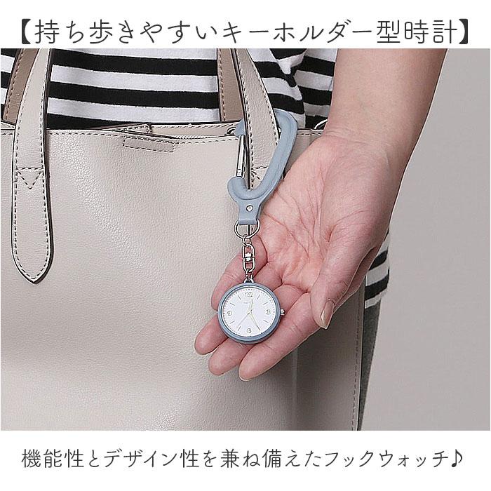 フィールドワーク 時計 カラビナウォッチ 通販 懐中時計 ウォッチ カラビナ キーホルダー 腕時計レディース 腕時計メンズ フックウォッチ フィールドワーク |  | 11
