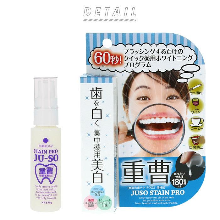 歯 ホワイトニング 自宅 簡単  通販 ホワイトニング 薬用重曹ステインプロ 30g ジェル 黄ばみ 黒ずみ ヤニ 汚れ 口臭予防 わずか60秒 洗浄力 歯 |  | 02