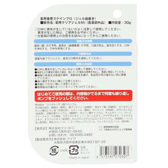 歯 ホワイトニング 自宅 簡単  通販 2個セット 薬用重曹ステインプロ ホワイトニング 30g ジェル 黄ばみ 黒ずみ ヤニ 汚れ 口臭予防 わずか60秒 洗浄力 歯 |  | 06