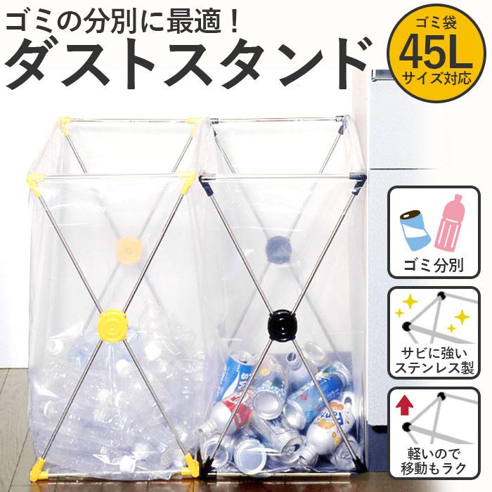 ごみ袋ホルダー 通販ごみ袋ホルダー ゴミ袋スタンド 好評 ダストスタンド 45l ゴミ箱 45リットル 山研工業 ごみ箱 ステンレス 屋外 屋内 ごみ袋ホルダー | 