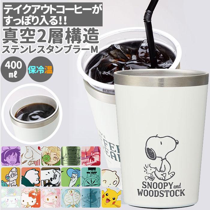 コンビニコーヒー 通販コンビニコーヒー タンブラー コンビニカップ ホルダー 持ち運び 保温タンブラー 保冷 カップホルダー テイクアウト  コンビニコーヒー | 