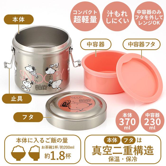スケーター 弁当箱 通販弁当箱 保温 保冷 600ml ランチジャー 2段 二段