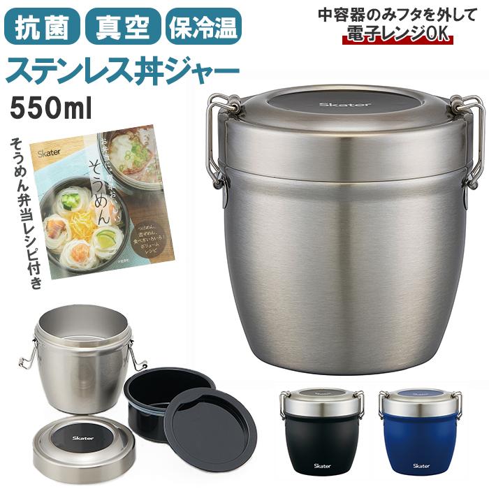 弁当箱 保温 保冷 丼 通販 スケーター 570ml ランチジャー 2段 二段 ランチボックス お弁当箱 おしゃれ シンプル 無地 SKATER STLBD6AG 抗菌｜backyard