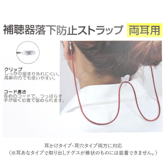 補聴器落下防止 通販 落下 防止 名古屋眼鏡 9210 補聴器 ストラップ 補聴器落下防止ストラップ 落下防止 両耳用 便利グッズ アイディアグッズ 補聴器落下防止 |  | 11