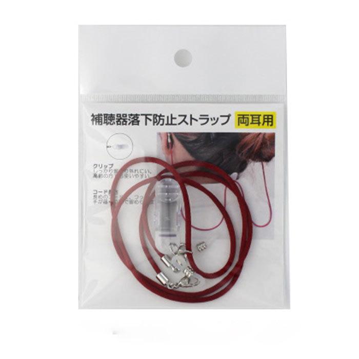 補聴器落下防止 通販 落下 防止 名古屋眼鏡 9210 補聴器 ストラップ 補聴器落下防止ストラップ 落下防止 両耳用 便利グッズ アイディアグッズ 補聴器落下防止 |  | 03