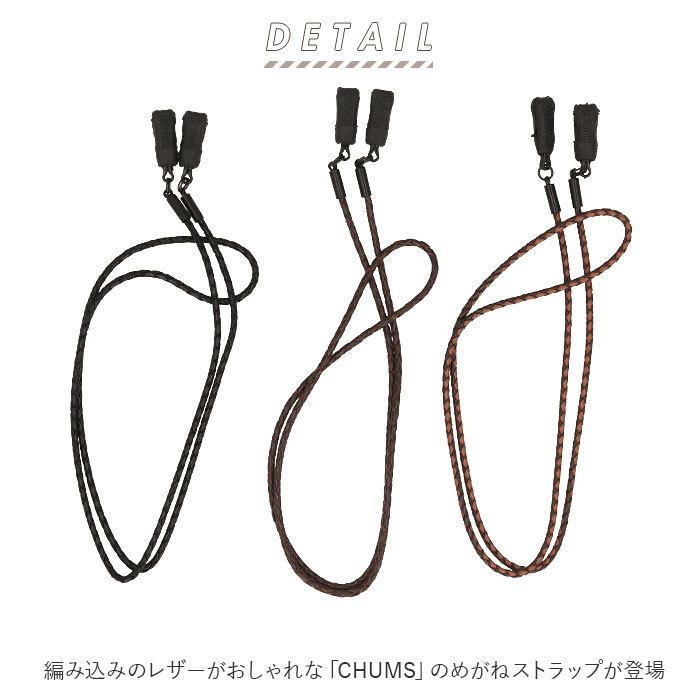 チャムス CHUMS ストラップ 通販 レザー 革 めがねストラップ 眼鏡チェーン めがねチェーン チェーン 眼鏡ストラップ メガネストラップ 眼鏡 チャムス |  | 01