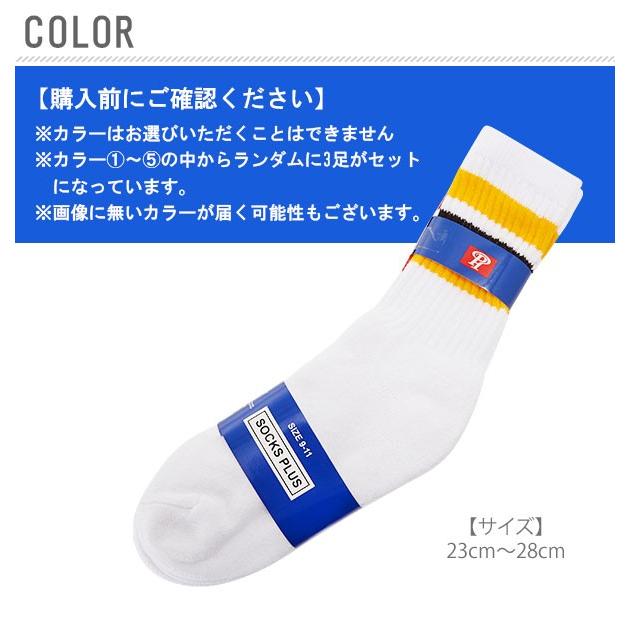 ソックス メンズ 3足セット 靴下 3足 アソート ラインソックス ハイソックス ライン入り ボーダー 3ライン 3Pソックス 紳士 スケーターソックス ソックス | ブランド登録なし | 10