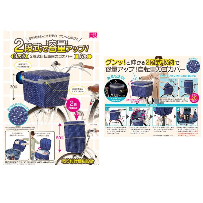 自転車 通販自転車 かご カバー 前 前かごカバー カゴカバー かごカバー 2段 撥水 はっ水 止水ファスナー 容量アップ 2段式 かぶせる 被せ 大きい 厚手  自転車 | ブランド登録なし | 17