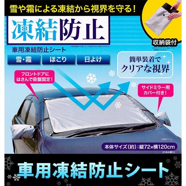 車用 凍結防止シート 通販 雪 氷 霜よけ カー用品 凍結防止 フロントガラス ガラス ほこり 日よけ シェード 撥水 撥水加工 はっ水 冬 寒い日 雪国 乗用車 Sunccc Backyard Family ママタウン 通販 Yahoo ショッピング