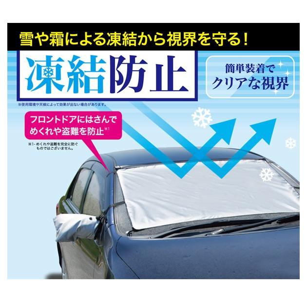 スピード発送 ホリックフロントカバー 車 簡単取り付け 霜よけ 日よけ 雪対策 凍結防止シート フロントガラスカバー