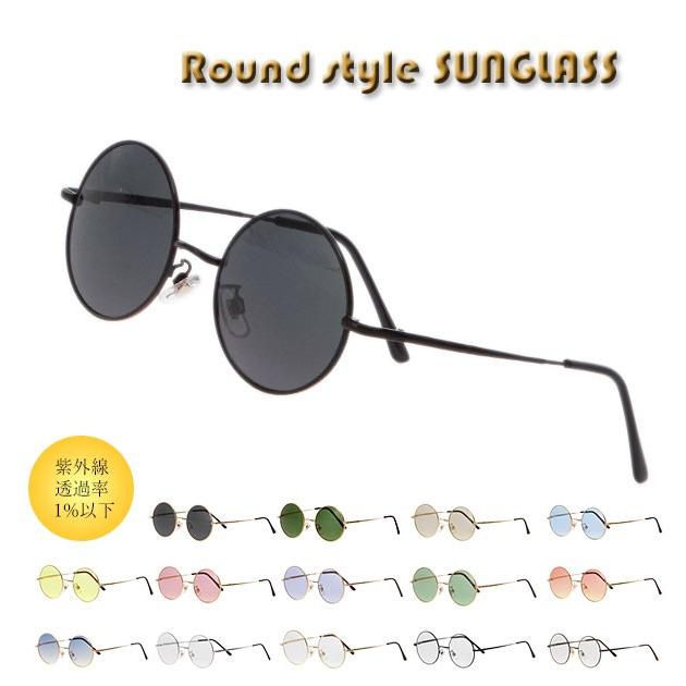 サングラス UVカット 通販 レディース メンズ 丸型 ラウンド ファッショングラス おしゃれ かわいい UV99%カット 紫外線カット カラーレンズ サングラス | ブランド登録なし