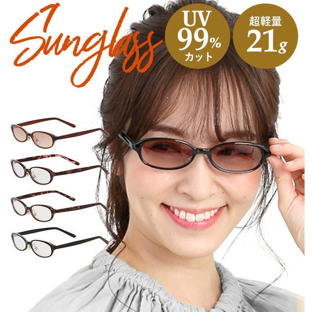 超安い サングラス Uvカット 通販 レディース オーバル ファッショングラス 伊達メガネ ダテ眼鏡 かわいい おしゃれ 紫外線カット Uv99 カット Uv対策 C M I Jp