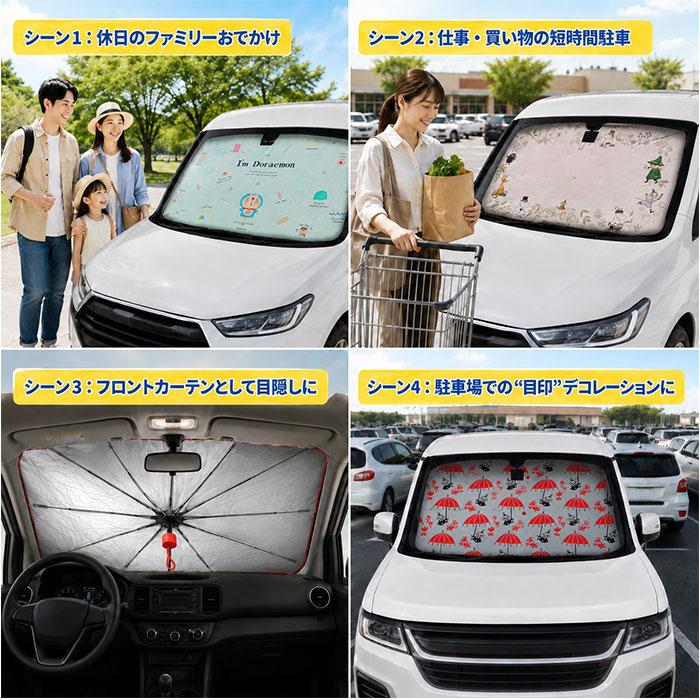 三金商事 カーシェード キャラクター 車 通販 車サンシェード サンシェード フロントシェード フロントカーテン 目隠し用 目隠し 日除け 日よけ 三金商事 | MEIHO（ワキタ） | 17
