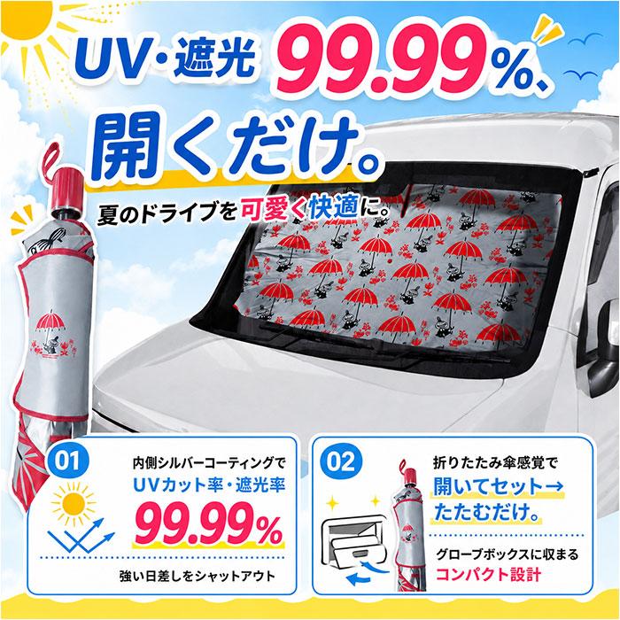 三金商事 カーシェード キャラクター 車 通販 車サンシェード サンシェード フロントシェード フロントカーテン 目隠し用 目隠し 日除け 日よけ 三金商事 | MEIHO（ワキタ） | 08