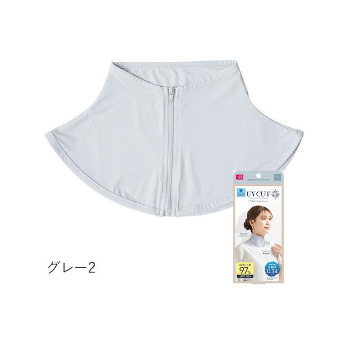 ネックカバー 夏用 uvカット 首 uvネックカバー 日焼け防止 クール 涼しいうなじ 首元 首周り デコルテ 紫外線対策 uv対策 ファスナー キシリトール |  | 13