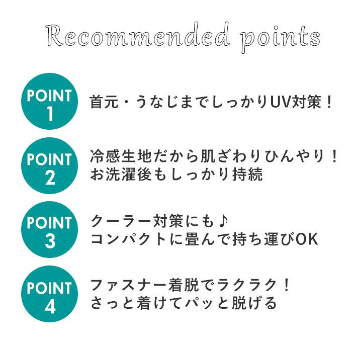 ネックカバー 夏用 uvカット 首 uvネックカバー 日焼け防止 クール 涼しいうなじ 首元 首周り デコルテ 紫外線対策 uv対策 ファスナー キシリトール |  | 04