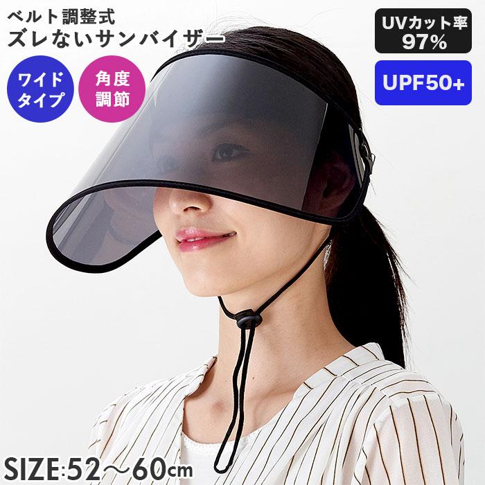サンバイザー レディース uvカット 通販 ベルト調整式ズレない