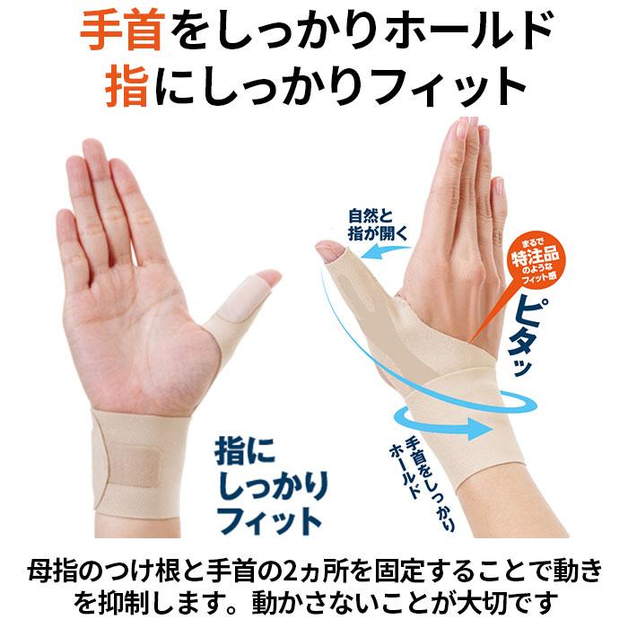 サポーター 通販サポーター 手首 固定 親指サポーター 手首サポーター 親指 幅広 ベルト しっかり 薄い フィット 動きやすい ずれにくい 装着 簡単  サポーター | ブランド登録なし | 08