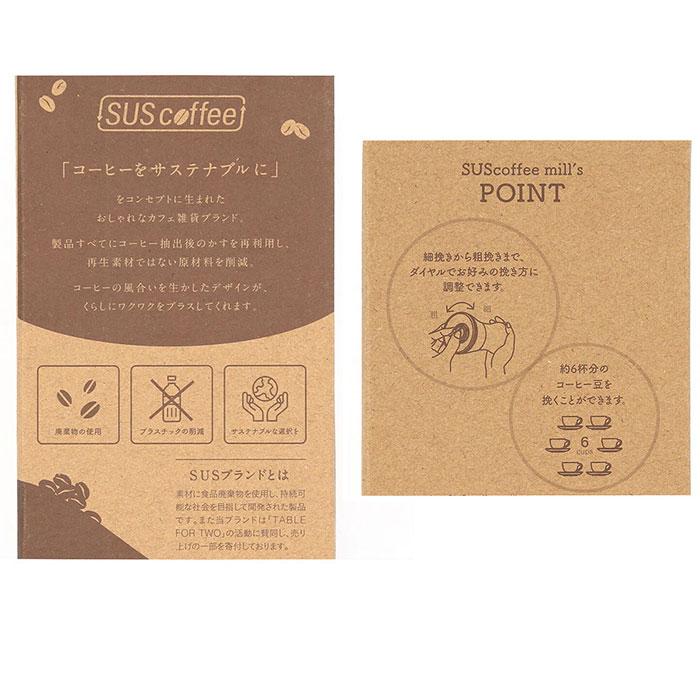 コーヒーミル 手動 通販 手挽きコーヒーミル 手動式 コーヒー ミル SUS coffee サスコーヒー コーヒーかす リサイクル 再利用 サステナブル SDGs コーヒーミル |  | 16