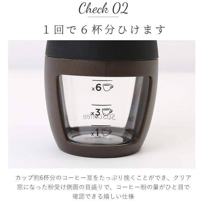 コーヒーミル 手動 通販 手挽きコーヒーミル 手動式 コーヒー ミル SUS coffee サスコーヒー コーヒーかす リサイクル 再利用 サステナブル SDGs コーヒーミル |  | 07