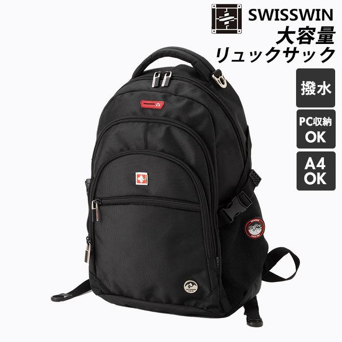 スイスウィン リュック 通販 通学 メンズ 大容量 ブラック ブランド Swisswin 通勤 黒 レディース 防災リュック おしゃれ リュックサック ママリュック Backyard Family 通販 Paypayモール