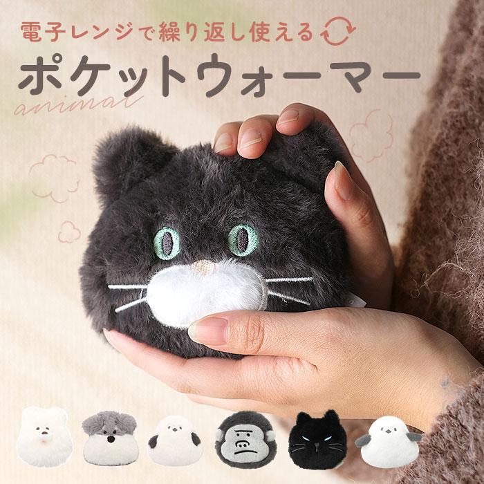 湯たんぽ ぬいぐるみ ミニ 通販 カイロ レンジ 繰り返し ハンドウォーマー ポケットウォーマー ポケットカイロ センバドー 温活 あったか グッズ 冷え対策 | BACKYARD FAMILY