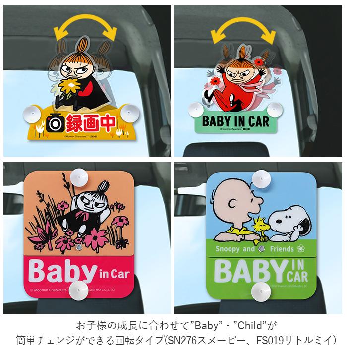 車 ステッカー おしゃれ 通販 ベビーインカー ステッカー 吸盤 スイングサイン スヌーピー ドライブレコーダー ステッカー シンプル かわいい 車 |  | 11