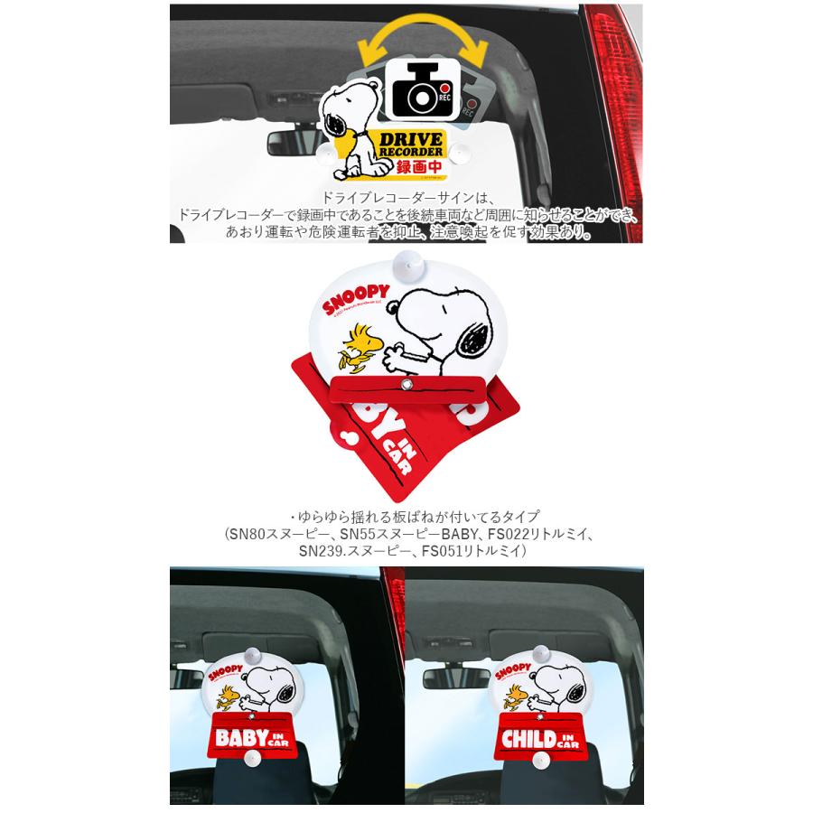 車 ステッカー おしゃれ 通販 ベビーインカー ステッカー 吸盤 スイングサイン スヌーピー ドライブレコーダー ステッカー シンプル かわいい 車 |  | 13