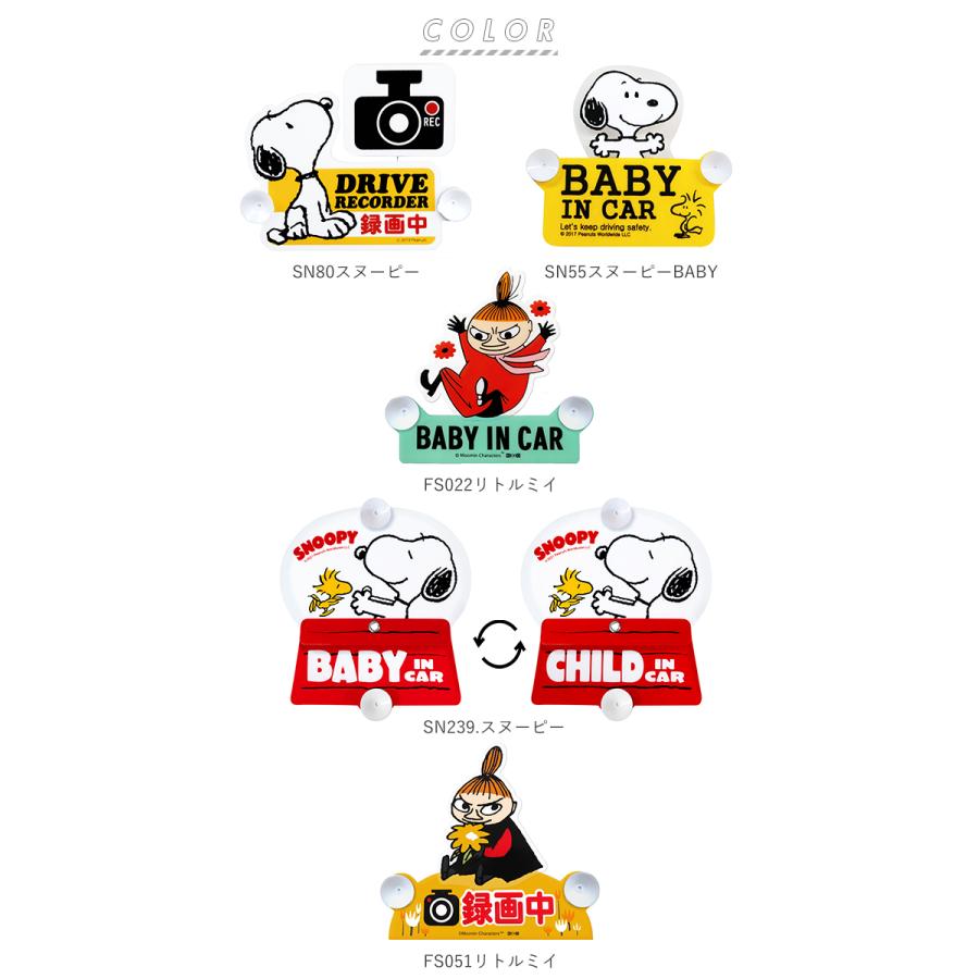 車 ステッカー おしゃれ 通販 ベビーインカー ステッカー 吸盤 スイングサイン スヌーピー ドライブレコーダー ステッカー シンプル かわいい 車 |  | 14