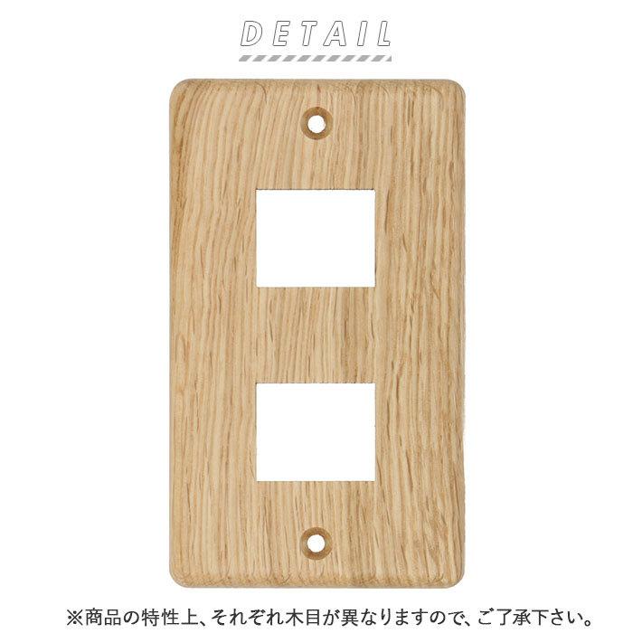 スイッチプレート ワイド 通販 コンセントカバー スイッチカバー 木製 ウッドスイッチカバー １口 ２口 ３口 ＳＴＤ ササキ工芸 ウォルナット スイッチプレート | BACKYARD FAMILY | 01