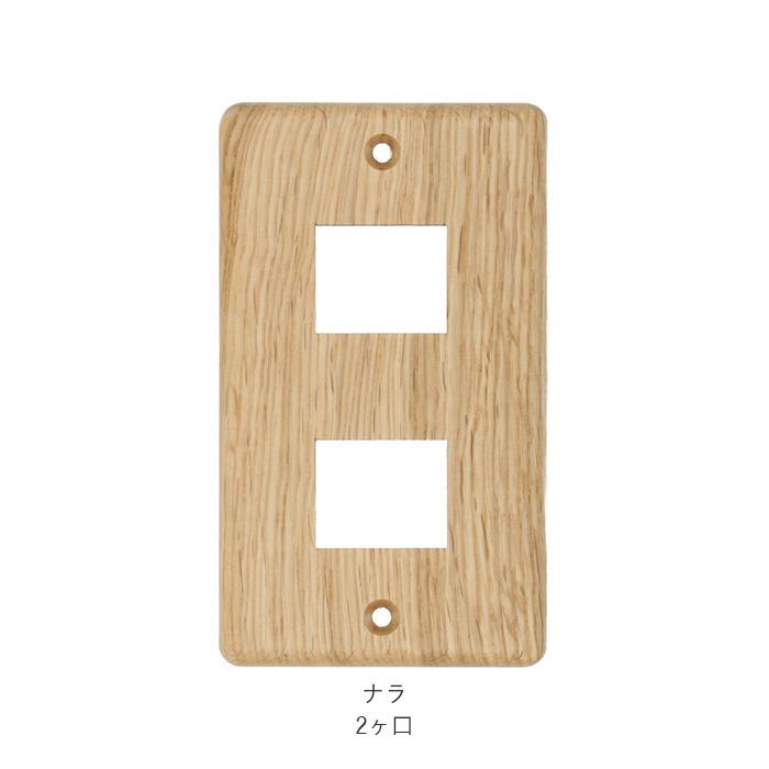 コンセント　スイッチカバー　天然木　新品未使用 木の優しさ感じる スイッチ カバー 羊 スイッチカバー・コンセント