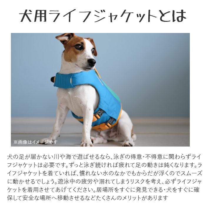 犬服 ライフジャケット 通販 ドッグウェア いぬ 犬 イヌ ペット服 浮き